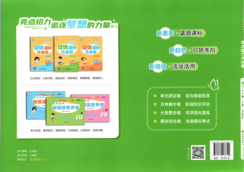 2025秋亮点给力大试卷数学6上RJ