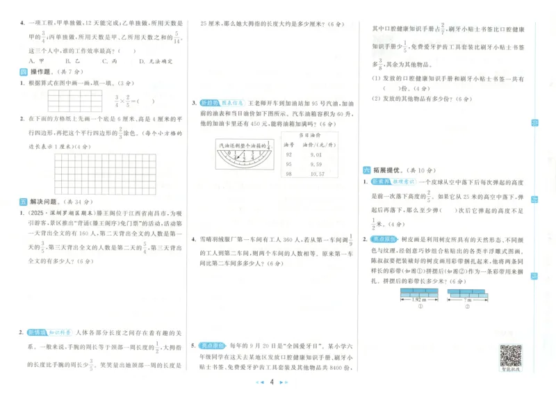 2025秋亮点给力大试卷数学6上RJ