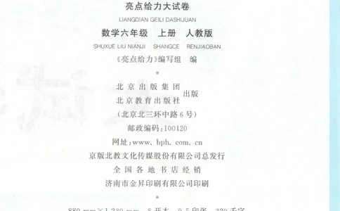 2025秋亮点给力大试卷数学6上RJ