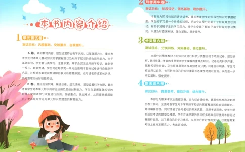 2025秋亮点给力大试卷数学6上RJ