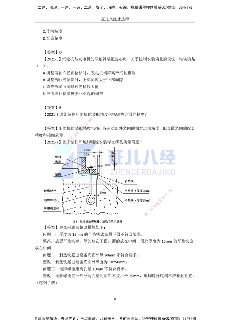 43.一建机电基础精学-44机械设备安装技术-3_2026年一级建造师_2026年一建机电_2025年一建机电SVIP_02-基础精讲✿高端面授✿深度强化_31-机电《基础精学课》朱旭阳ZBJ_讲义