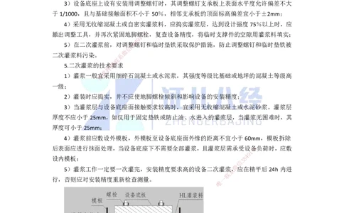 43.一建机电基础精学-44机械设备安装技术-3_2026年一级建造师_2026年一建机电_2025年一建机电SVIP_02-基础精讲✿高端面授✿深度强化_31-机电《基础精学课》朱旭阳ZBJ_讲义