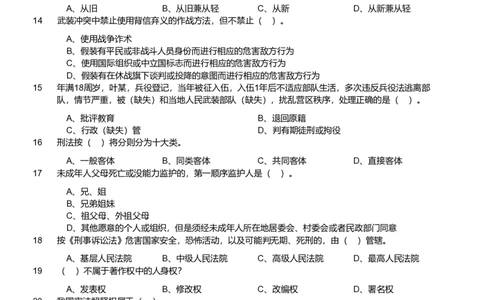 2020年军队文职《专业科目》法学类&mdash;法学试卷_军队文职(1)_01.军队文职真题-专业课_（全）版本一（历年真题+章节练习+模拟题）_法学(军队文职)_历年真题