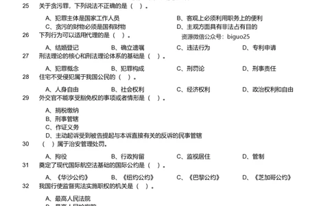 2020年军队文职《专业科目》法学类&mdash;法学试卷_军队文职(1)_01.军队文职真题-专业课_（全）版本一（历年真题+章节练习+模拟题）_法学(军队文职)_历年真题