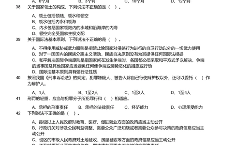2020年军队文职《专业科目》法学类&mdash;法学试卷_军队文职(1)_01.军队文职真题-专业课_（全）版本一（历年真题+章节练习+模拟题）_法学(军队文职)_历年真题