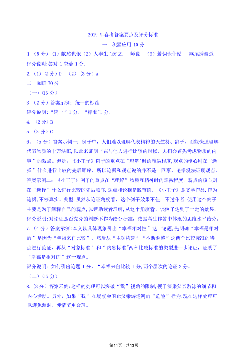 2019年高考语文试卷（上海）（春考）（解析卷）_语文历年高考真题_新&middot;PDF版2008-2025&middot;高考语文真题_语文（按试卷类型分类）2008-2025_自主命题卷&middot;语文（2008-2025）