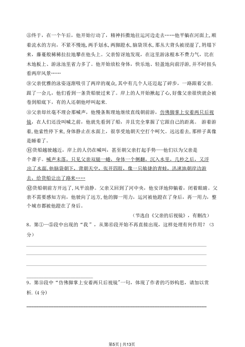 2019年高考语文试卷（上海）（春考）（解析卷）_语文历年高考真题_新&middot;PDF版2008-2025&middot;高考语文真题_语文（按试卷类型分类）2008-2025_自主命题卷&middot;语文（2008-2025）