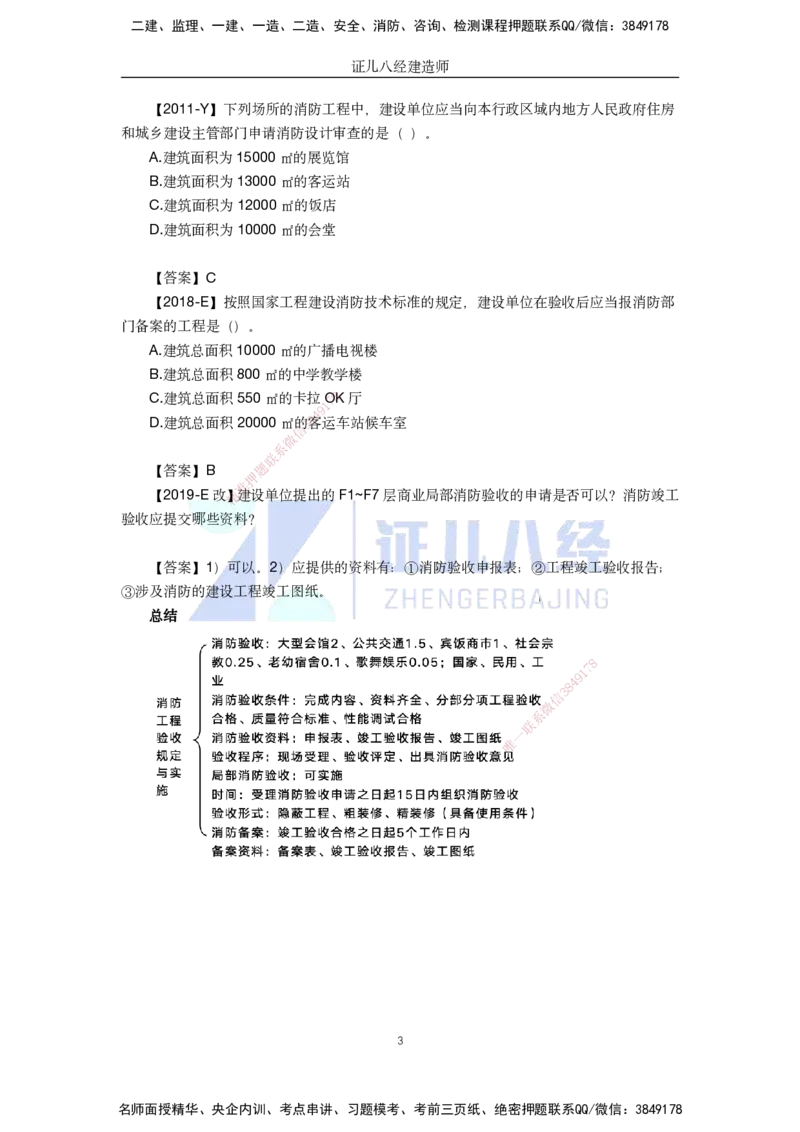 40.一建机电基础精学-41消防工程施工技术-3_2026年一级建造师_2026年一建机电_2025年一建机电SVIP_02-基础精讲✿高端面授✿深度强化_31-机电《基础精学课》朱旭阳ZBJ_讲义