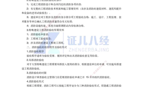 40.一建机电基础精学-41消防工程施工技术-3_2026年一级建造师_2026年一建机电_2025年一建机电SVIP_02-基础精讲✿高端面授✿深度强化_31-机电《基础精学课》朱旭阳ZBJ_讲义