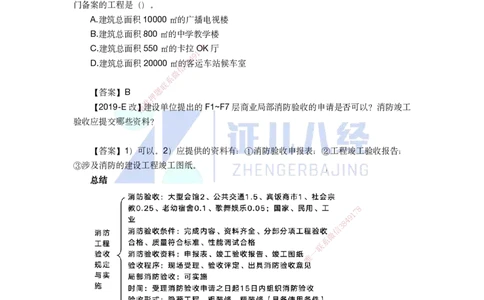 40.一建机电基础精学-41消防工程施工技术-3_2026年一级建造师_2026年一建机电_2025年一建机电SVIP_02-基础精讲✿高端面授✿深度强化_31-机电《基础精学课》朱旭阳ZBJ_讲义
