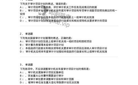 660812-第十二章审计管理-173986_军队文职(1)_01.军队文职真题-专业课_（全）版本一（历年真题+章节练习+模拟题）_审计学(军队文职)_章节练习_纯题目