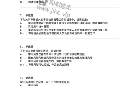 660812-第十二章审计管理-173986_军队文职(1)_01.军队文职真题-专业课_（全）版本一（历年真题+章节练习+模拟题）_审计学(军队文职)_章节练习_纯题目