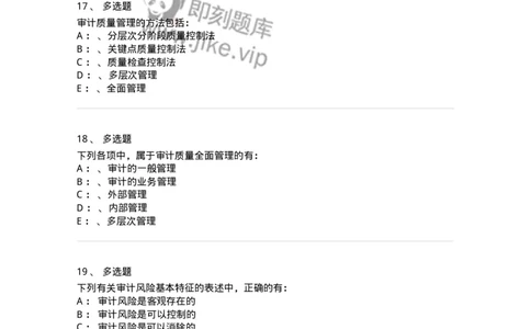 660812-第十二章审计管理-173986_军队文职(1)_01.军队文职真题-专业课_（全）版本一（历年真题+章节练习+模拟题）_审计学(军队文职)_章节练习_纯题目