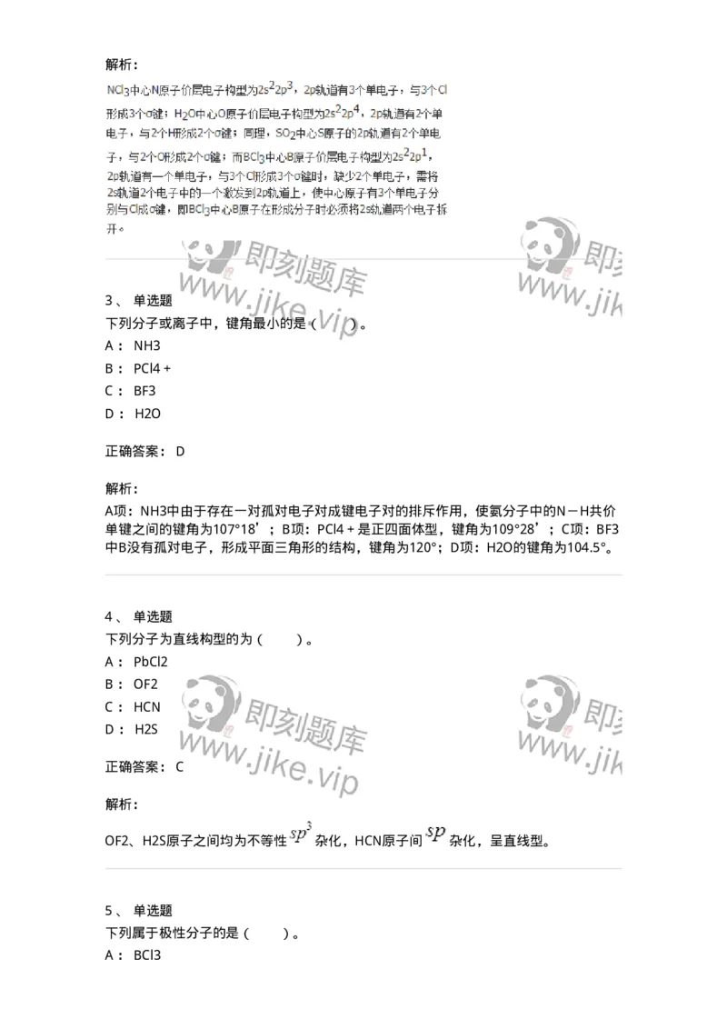 320202-第二章　分子结构-174220_军队文职(1)_01.军队文职真题-专业课_（全）版本一（历年真题+章节练习+模拟题）_化学(军队文职)_章节练习_题目+解析