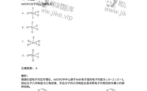 320202-第二章　分子结构-174220_军队文职(1)_01.军队文职真题-专业课_（全）版本一（历年真题+章节练习+模拟题）_化学(军队文职)_章节练习_题目+解析