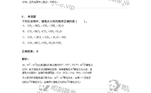 320202-第二章　分子结构-174220_军队文职(1)_01.军队文职真题-专业课_（全）版本一（历年真题+章节练习+模拟题）_化学(军队文职)_章节练习_题目+解析