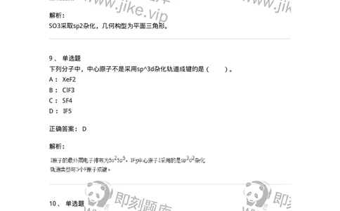 320202-第二章　分子结构-174220_军队文职(1)_01.军队文职真题-专业课_（全）版本一（历年真题+章节练习+模拟题）_化学(军队文职)_章节练习_题目+解析