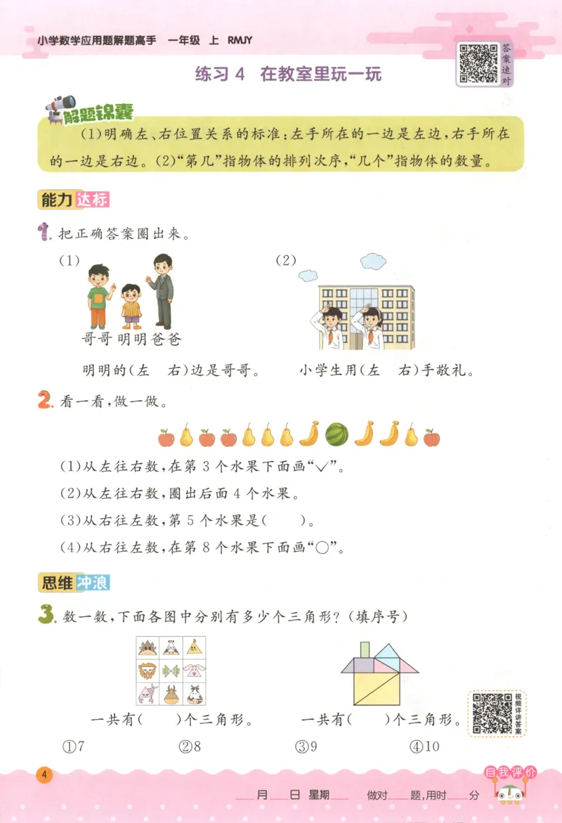 一年级数学上册人教版25秋《实验班应用题解题高手》_25秋《实验班应用题解题高手》_一年级数学上册人教版25秋《实验班应用题解题高手》