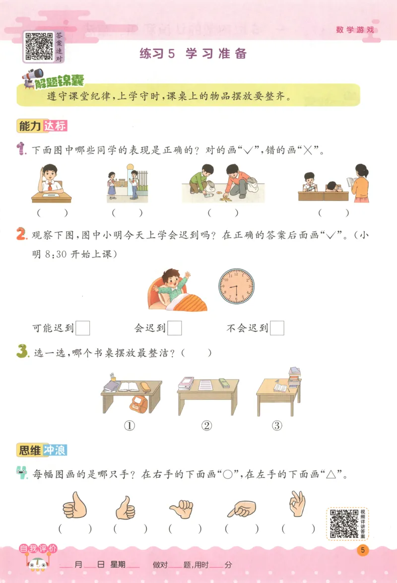 一年级数学上册人教版25秋《实验班应用题解题高手》_25秋《实验班应用题解题高手》_一年级数学上册人教版25秋《实验班应用题解题高手》