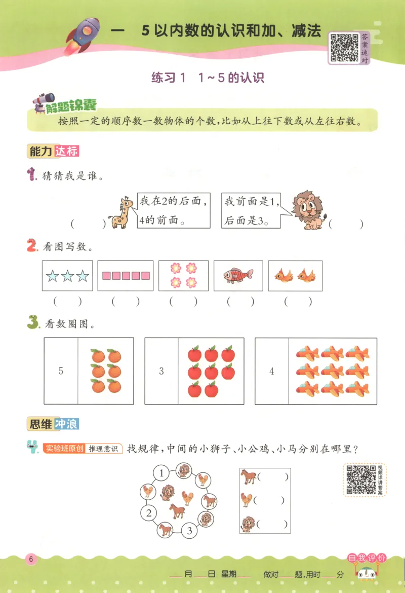 一年级数学上册人教版25秋《实验班应用题解题高手》_25秋《实验班应用题解题高手》_一年级数学上册人教版25秋《实验班应用题解题高手》