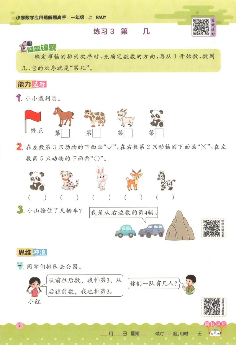 一年级数学上册人教版25秋《实验班应用题解题高手》_25秋《实验班应用题解题高手》_一年级数学上册人教版25秋《实验班应用题解题高手》