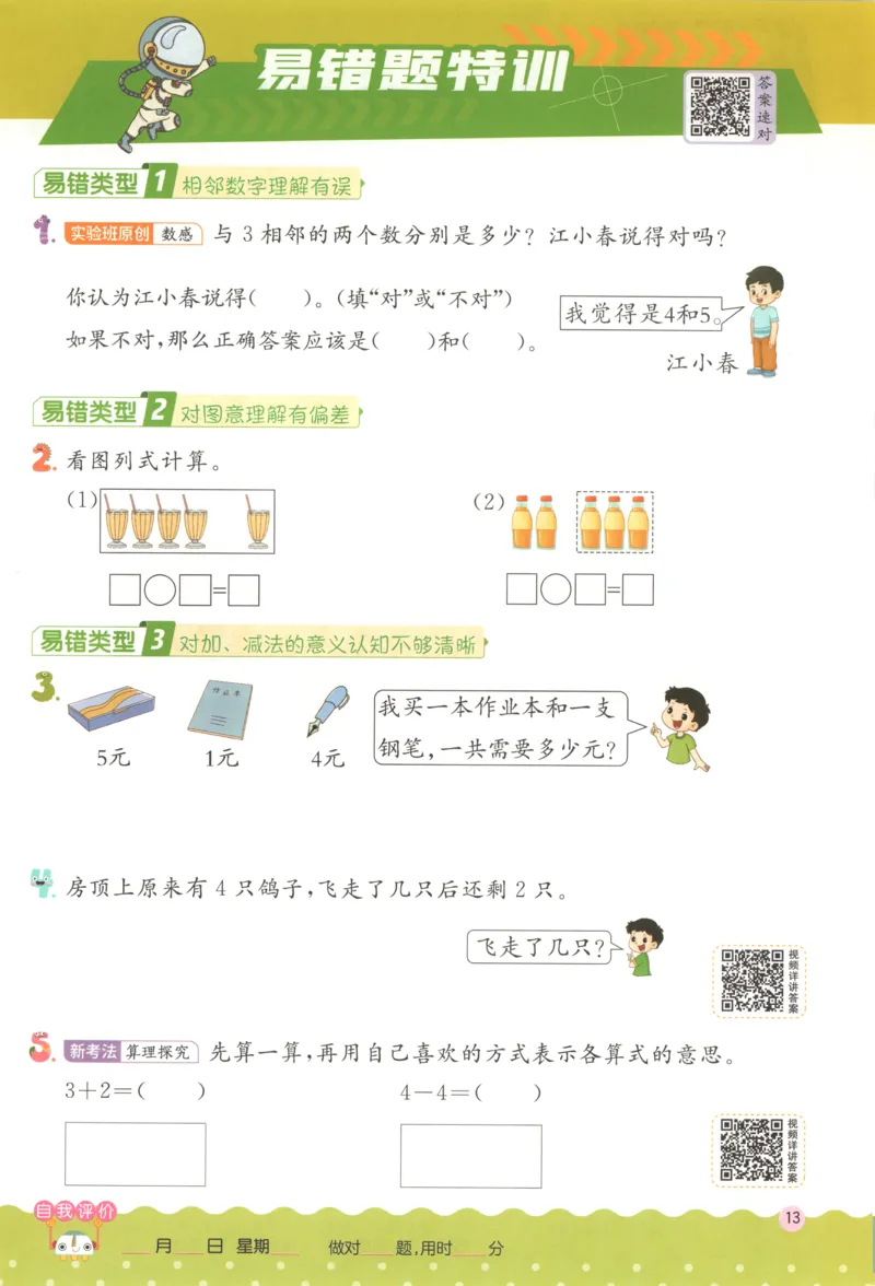 一年级数学上册人教版25秋《实验班应用题解题高手》_25秋《实验班应用题解题高手》_一年级数学上册人教版25秋《实验班应用题解题高手》