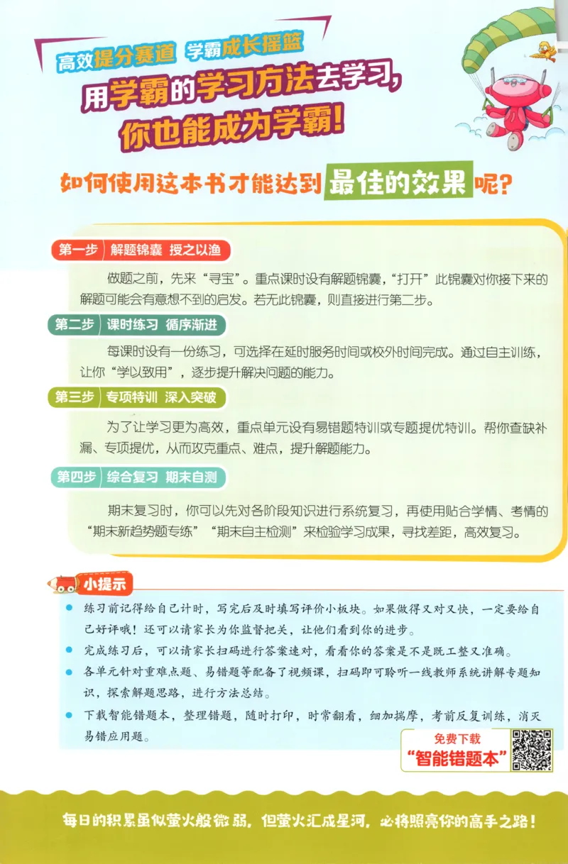 一年级数学上册人教版25秋《实验班应用题解题高手》_25秋《实验班应用题解题高手》_一年级数学上册人教版25秋《实验班应用题解题高手》