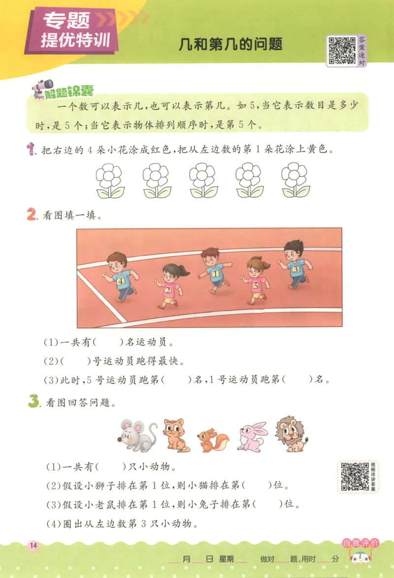 一年级数学上册人教版25秋《实验班应用题解题高手》_25秋《实验班应用题解题高手》_一年级数学上册人教版25秋《实验班应用题解题高手》