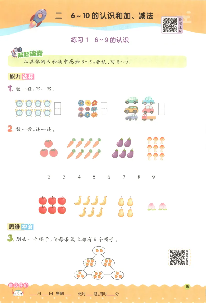 一年级数学上册人教版25秋《实验班应用题解题高手》_25秋《实验班应用题解题高手》_一年级数学上册人教版25秋《实验班应用题解题高手》