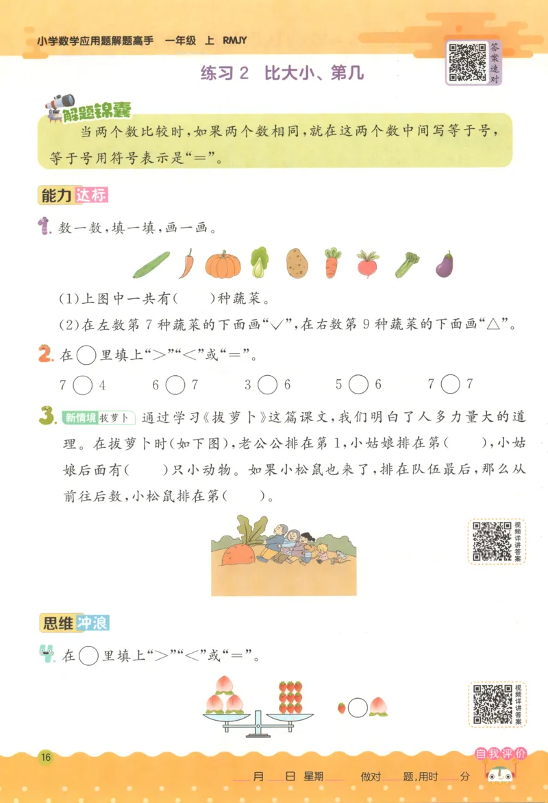 一年级数学上册人教版25秋《实验班应用题解题高手》_25秋《实验班应用题解题高手》_一年级数学上册人教版25秋《实验班应用题解题高手》