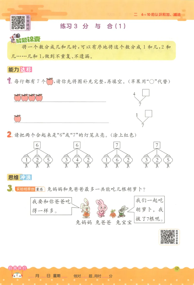 一年级数学上册人教版25秋《实验班应用题解题高手》_25秋《实验班应用题解题高手》_一年级数学上册人教版25秋《实验班应用题解题高手》