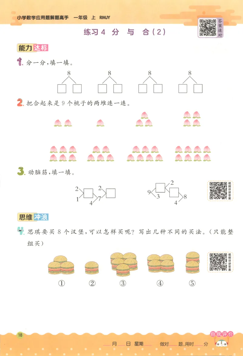 一年级数学上册人教版25秋《实验班应用题解题高手》_25秋《实验班应用题解题高手》_一年级数学上册人教版25秋《实验班应用题解题高手》