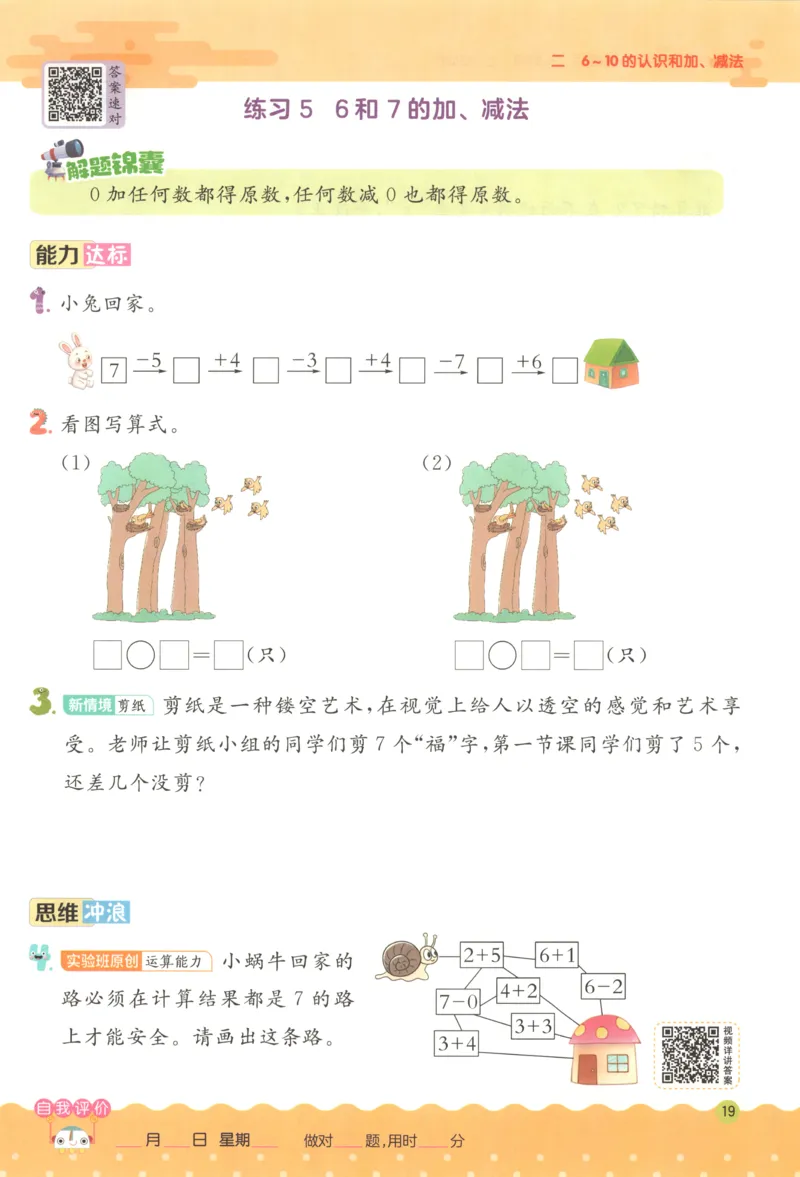 一年级数学上册人教版25秋《实验班应用题解题高手》_25秋《实验班应用题解题高手》_一年级数学上册人教版25秋《实验班应用题解题高手》