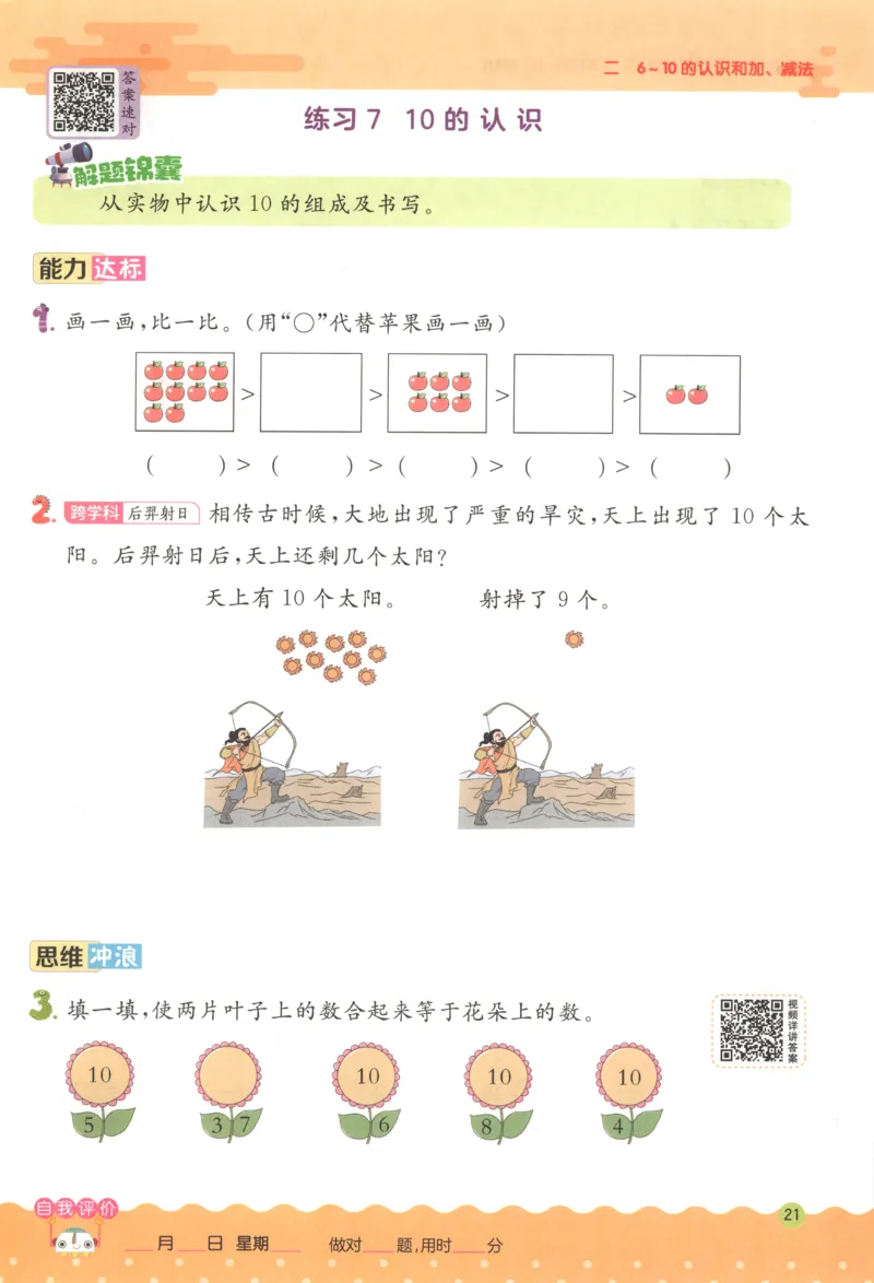 一年级数学上册人教版25秋《实验班应用题解题高手》_25秋《实验班应用题解题高手》_一年级数学上册人教版25秋《实验班应用题解题高手》