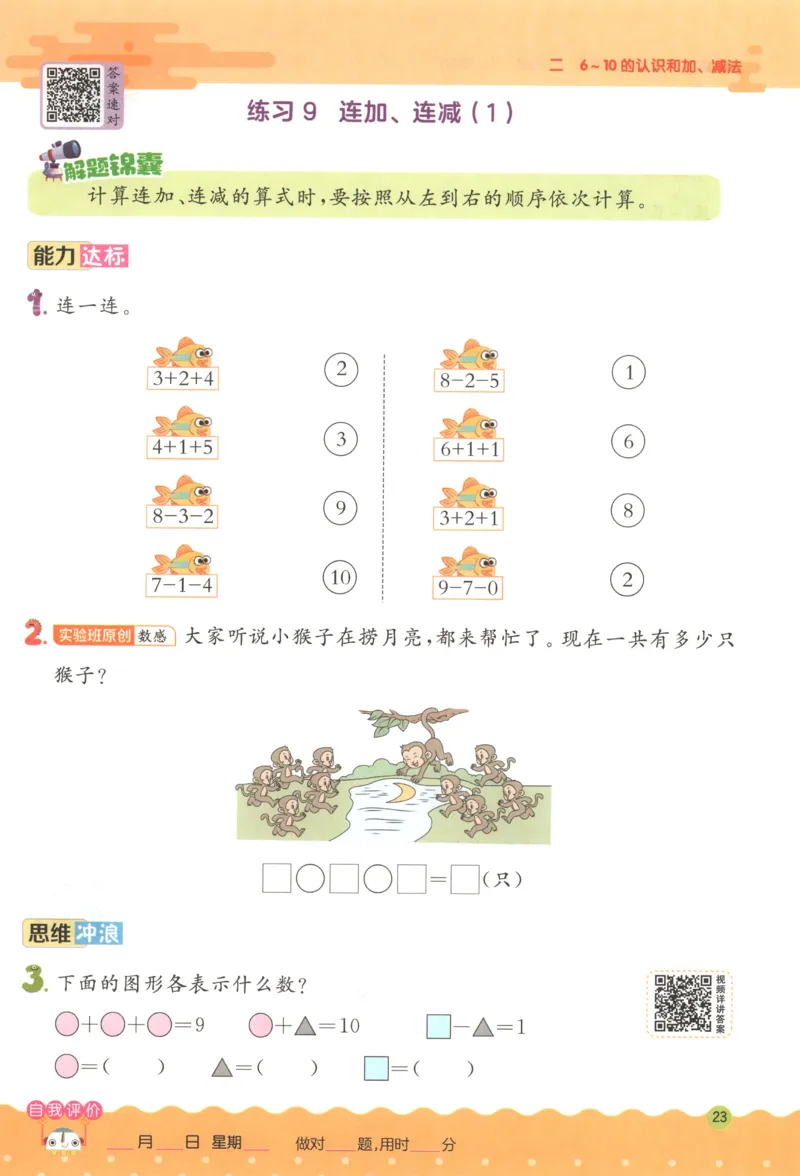 一年级数学上册人教版25秋《实验班应用题解题高手》_25秋《实验班应用题解题高手》_一年级数学上册人教版25秋《实验班应用题解题高手》