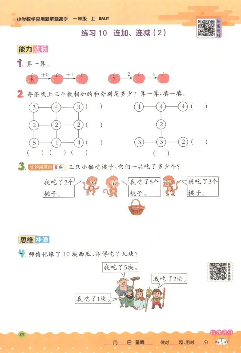 一年级数学上册人教版25秋《实验班应用题解题高手》_25秋《实验班应用题解题高手》_一年级数学上册人教版25秋《实验班应用题解题高手》