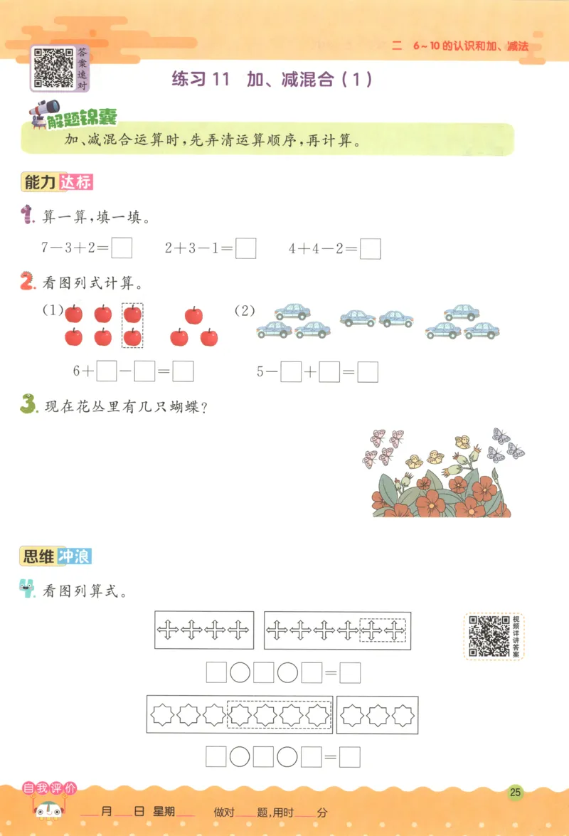 一年级数学上册人教版25秋《实验班应用题解题高手》_25秋《实验班应用题解题高手》_一年级数学上册人教版25秋《实验班应用题解题高手》