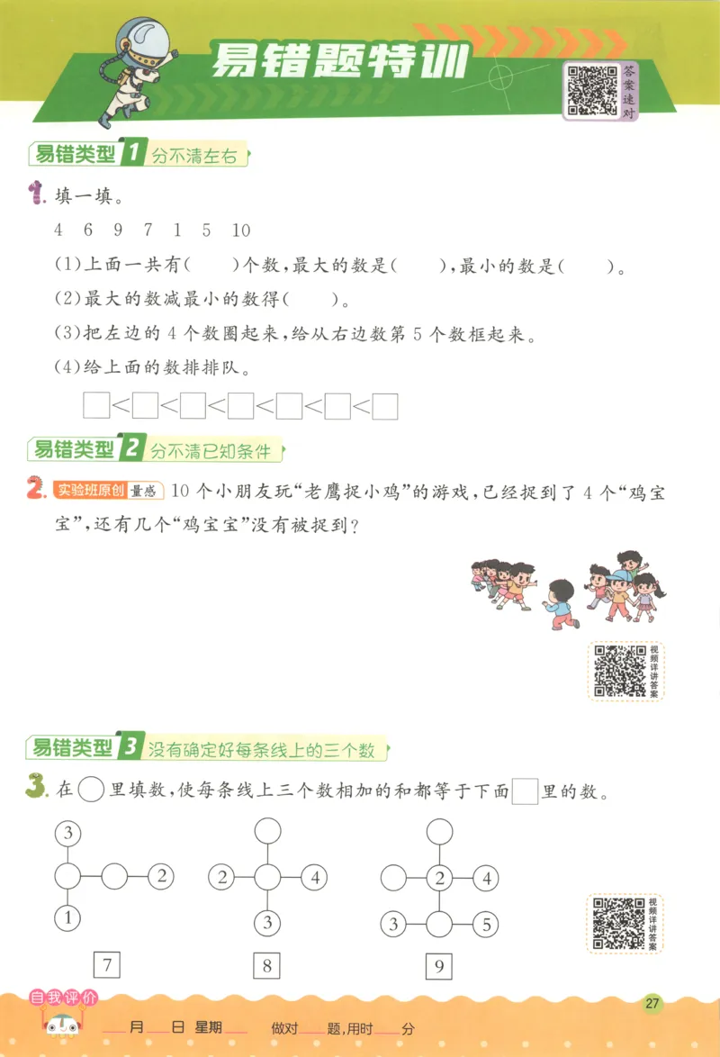 一年级数学上册人教版25秋《实验班应用题解题高手》_25秋《实验班应用题解题高手》_一年级数学上册人教版25秋《实验班应用题解题高手》
