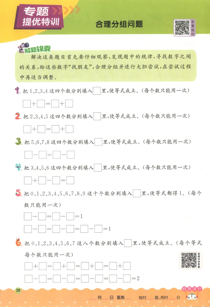 一年级数学上册人教版25秋《实验班应用题解题高手》_25秋《实验班应用题解题高手》_一年级数学上册人教版25秋《实验班应用题解题高手》