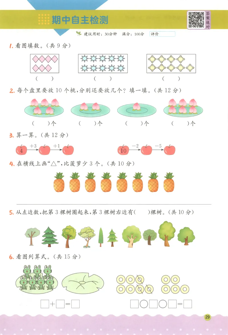 一年级数学上册人教版25秋《实验班应用题解题高手》_25秋《实验班应用题解题高手》_一年级数学上册人教版25秋《实验班应用题解题高手》