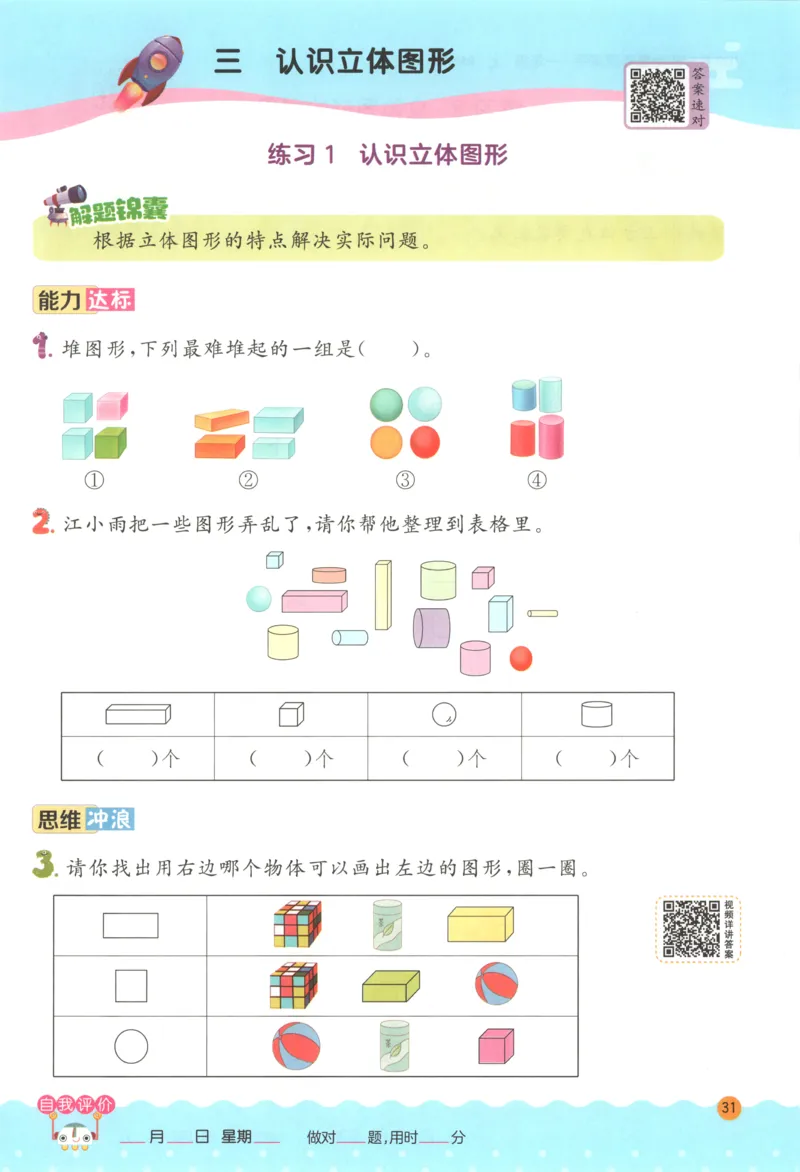 一年级数学上册人教版25秋《实验班应用题解题高手》_25秋《实验班应用题解题高手》_一年级数学上册人教版25秋《实验班应用题解题高手》