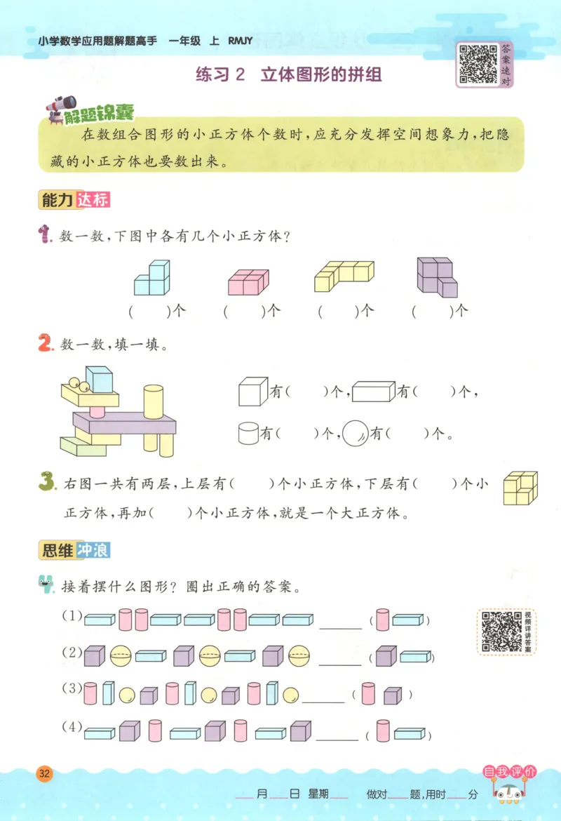一年级数学上册人教版25秋《实验班应用题解题高手》_25秋《实验班应用题解题高手》_一年级数学上册人教版25秋《实验班应用题解题高手》