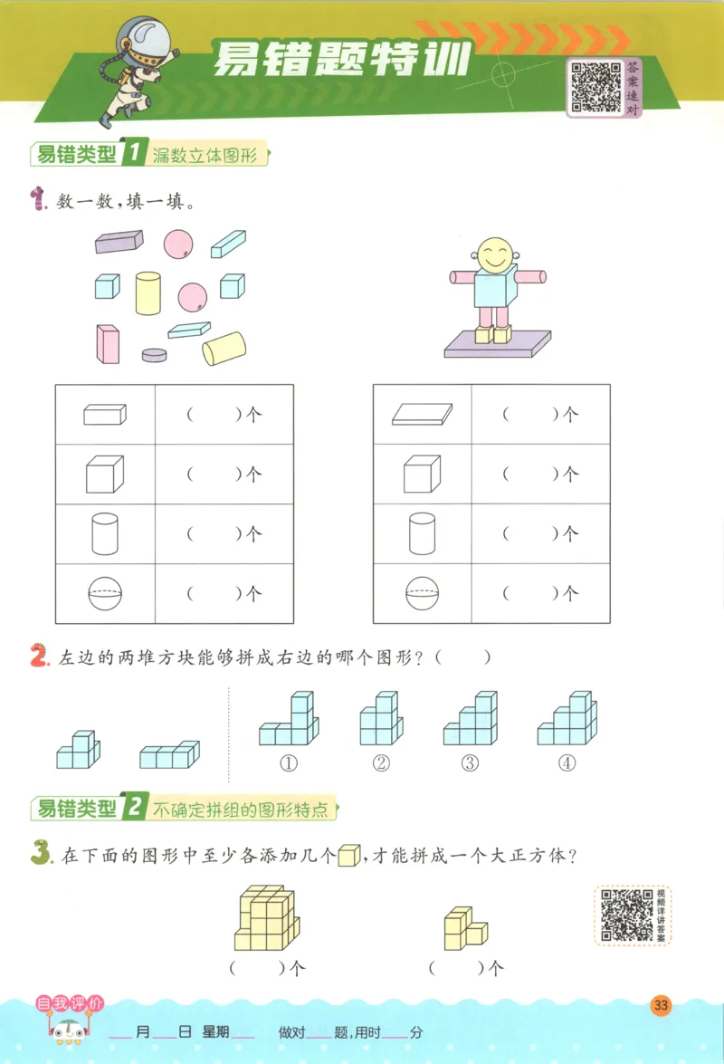 一年级数学上册人教版25秋《实验班应用题解题高手》_25秋《实验班应用题解题高手》_一年级数学上册人教版25秋《实验班应用题解题高手》