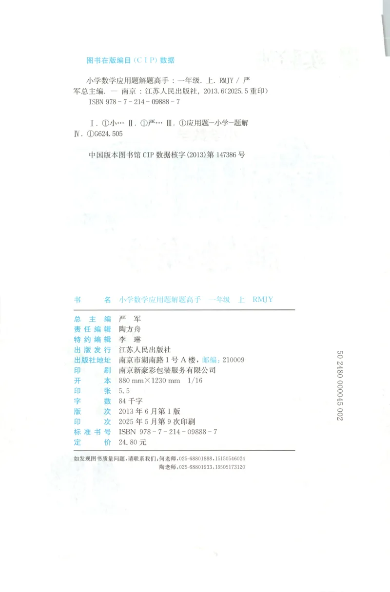 一年级数学上册人教版25秋《实验班应用题解题高手》_25秋《实验班应用题解题高手》_一年级数学上册人教版25秋《实验班应用题解题高手》