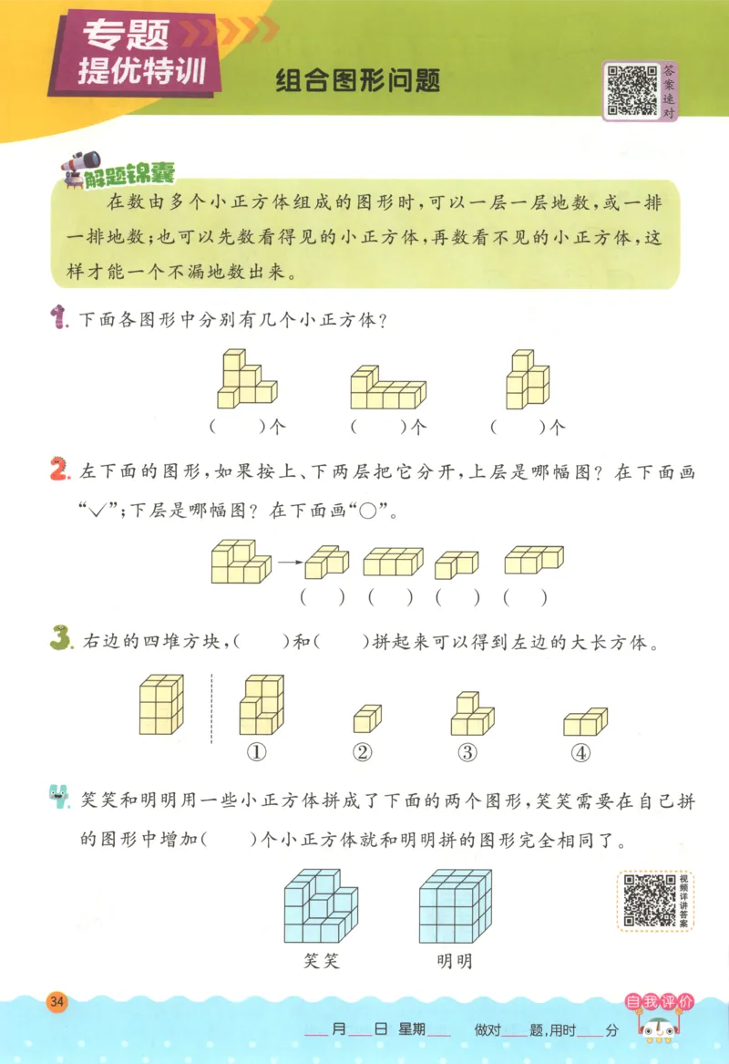 一年级数学上册人教版25秋《实验班应用题解题高手》_25秋《实验班应用题解题高手》_一年级数学上册人教版25秋《实验班应用题解题高手》