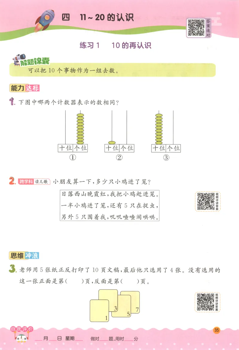 一年级数学上册人教版25秋《实验班应用题解题高手》_25秋《实验班应用题解题高手》_一年级数学上册人教版25秋《实验班应用题解题高手》