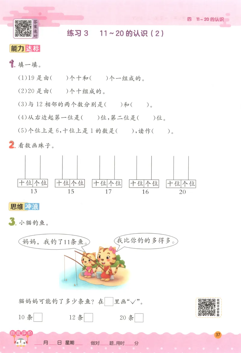 一年级数学上册人教版25秋《实验班应用题解题高手》_25秋《实验班应用题解题高手》_一年级数学上册人教版25秋《实验班应用题解题高手》