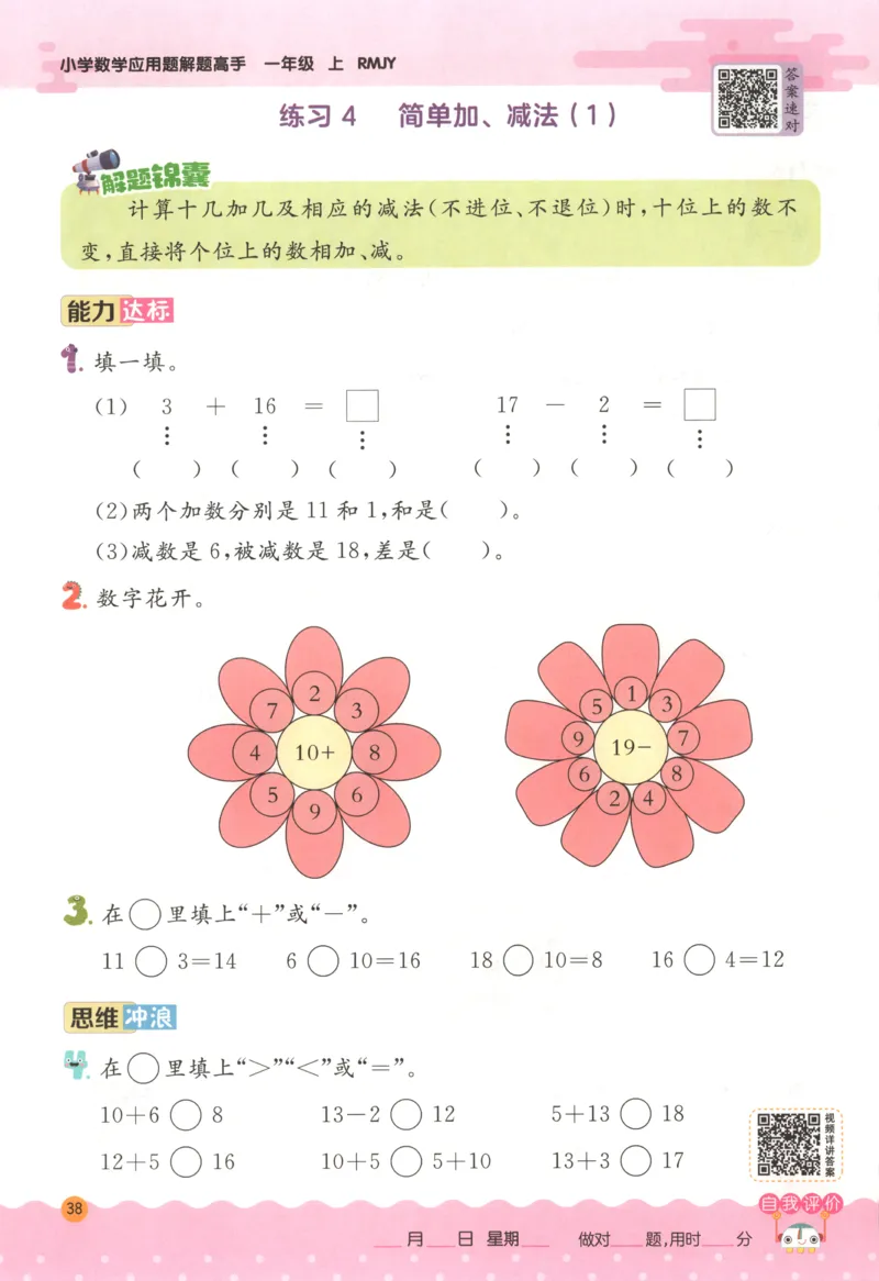 一年级数学上册人教版25秋《实验班应用题解题高手》_25秋《实验班应用题解题高手》_一年级数学上册人教版25秋《实验班应用题解题高手》