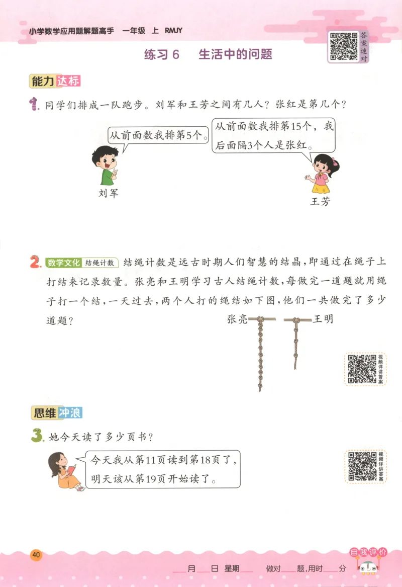 一年级数学上册人教版25秋《实验班应用题解题高手》_25秋《实验班应用题解题高手》_一年级数学上册人教版25秋《实验班应用题解题高手》