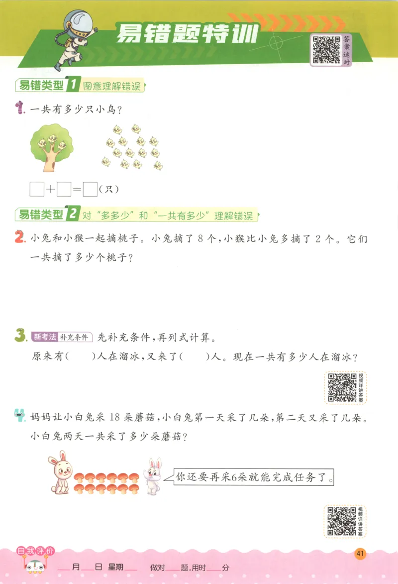 一年级数学上册人教版25秋《实验班应用题解题高手》_25秋《实验班应用题解题高手》_一年级数学上册人教版25秋《实验班应用题解题高手》